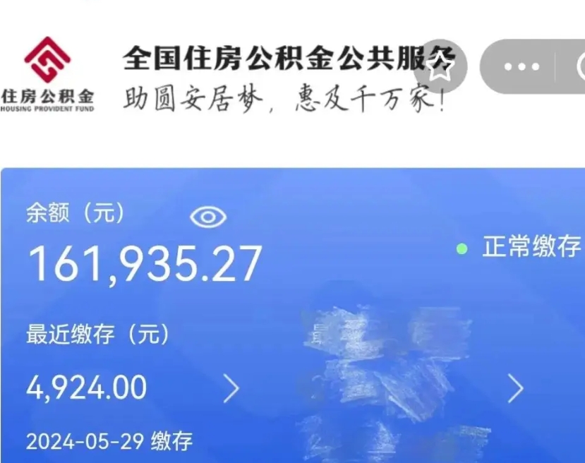 北海辞职了公积金怎么取（我辞职了住房公积金怎么取出来）