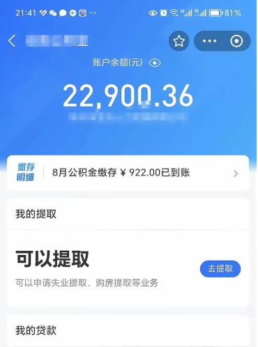 北海10万公积金能取出来多少（10万公积金可以取多少）